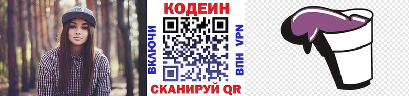 Кодеин Purple Drank Торопец